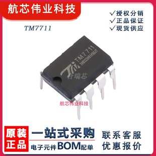 原货天微 TM7711 模数转换芯片ADC 封装DIP-8 原厂IC销售