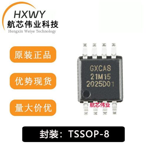 原装 GX21M15U(GX75B)TSSOP-8数字温度传感器芯片±0.5℃ I2C接口
