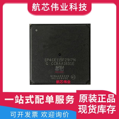 EP4CE115F29I7N原装全新FBGA-780可编程逻辑器件芯片FPGA IC 配单