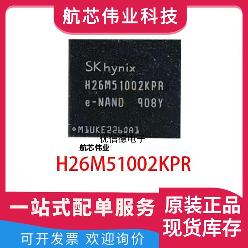 全新原装 H26M51002KPR EMMC 5.1 16GB 存储器芯片IC 封装 BGA153