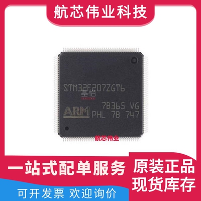 STM32F207ZGT6TR原装IC全新LQFP144微控制器MCU芯片STM32F207ZGT6