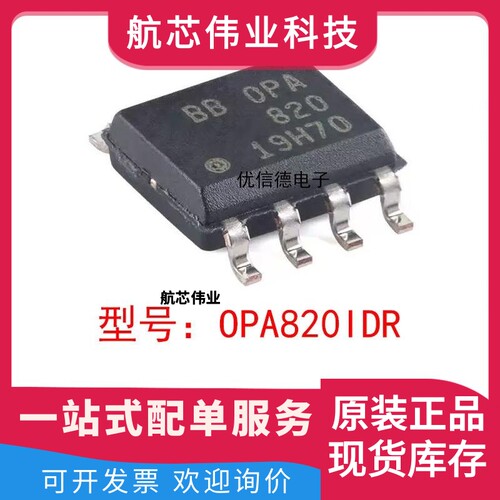 全新原装 OPA820IDR 低噪声 电压反馈运算放大器芯片IC 贴片SOP-8