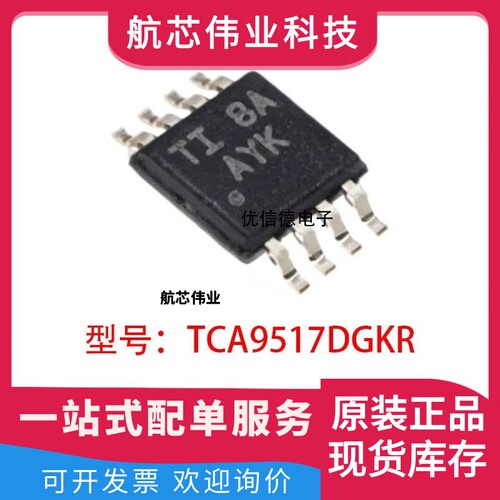全新原装 TCA9517DGKR 丝印AYK 电平移位转换器芯片IC VSSOP8