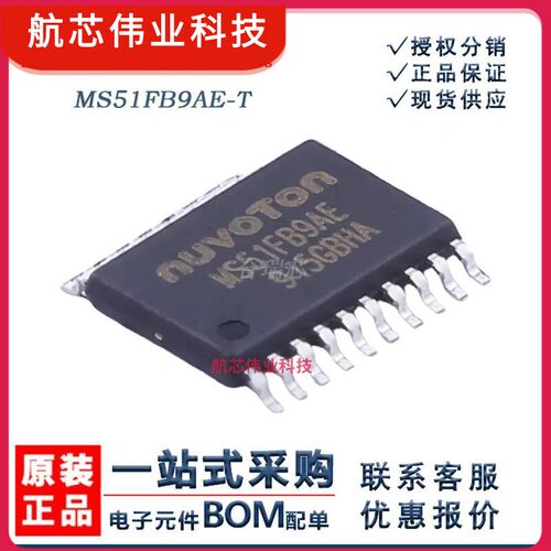原货 MS51FB9AE-T MS51FB9AE微控制器IC 封装TSSOP-20 原厂IC销售