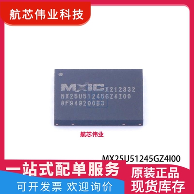 MX25U51245GZ4I00 WSON-8(8x6) NOR FLASH存储器芯片IC