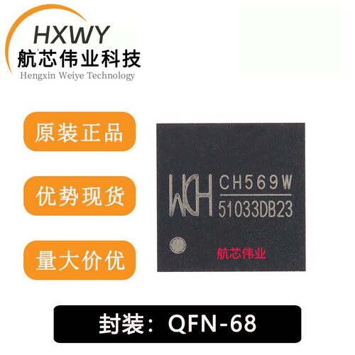 全新原装 CH569W QFN-68 32位RISC微控制器MCU单片机芯片