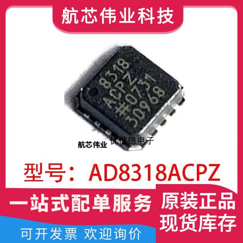 全新原装 AD8318ACPZ AD8318 射频检测器芯片IC 贴片LFCSP-16封装