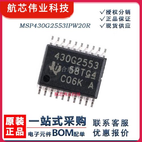 原货 MSP430G2553IPW20R 430G2553 微控制器IC TSSOP-20 原厂IC