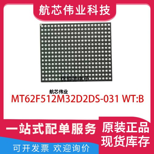 全新原装 MT62F512M32D2DS-031 WT:B 2GB 存储器芯片IC BGA315