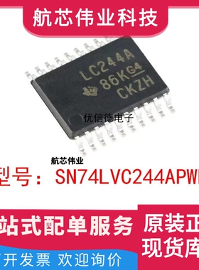 全新原装 SN74LVC244APWR 丝印LC244A 缓冲器芯片IC 贴片 TSSOP20