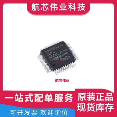 STM32G070CBT6TR原装全新LQFP-48微控制器MCU芯片 STM32G070CBT6