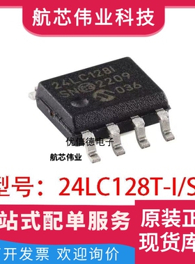 全新原装 24LC128T-I/SN 24LC128I 兼容双线串行存储器芯片 SOP-8