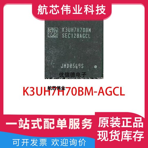 全新原装 K3UH7H70BM-AGCL 天玑1200 Max处理器上盖 封装 BGA