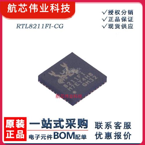 原厂 RTL8211FI-CG 以太网收发器芯片 丝印8211FI 封装QFN-40
