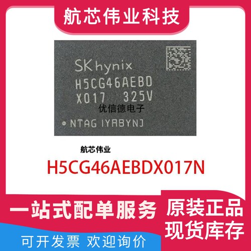 全新原装 H5CG46AEBDX017N LPDDR5 16G 存储器芯片 封装 FBGA