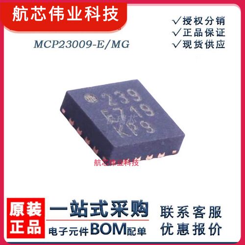 原货 MCP23009-E/MG 239 I/O扩展器IC 封装VQFN-16 原厂IC销售