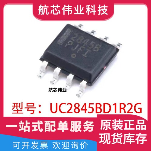 全新原装 UC2845BD1R2G 丝印2845B 开关电源器芯片IC 贴片SOP-8