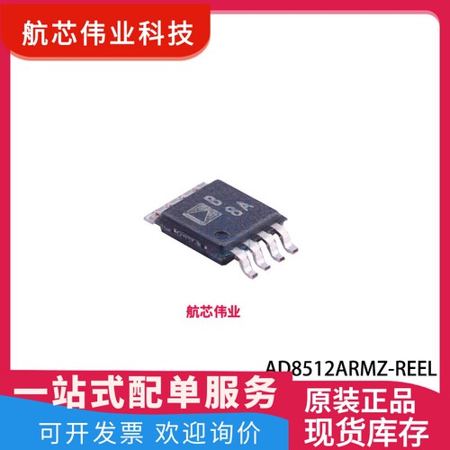 AD8512ARMZ-REEL MSOP-8 丝印B 8A 精密放大器芯片IC