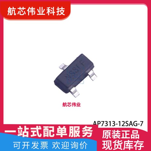 AP7313-12SAG-7 SOT-23 丝印NSxxx 线性稳压器(LDO) 芯片