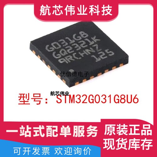 全新原装 STM32G031G8U6 ARM Cortex-M0+ 32位微控制器 QFN28