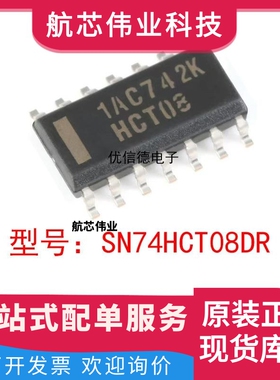 全新原装 SN74HCT08DR 丝印HCT08 正与门逻辑芯片IC 贴片 SOP14