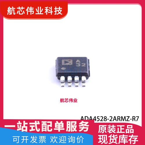 ADA4528-2ARMZ-R7 丝印A32 MSOP-8 精密轨到轨运算放大器