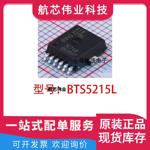 全新原装 BTS5215L 电源管理配电开关负载驱动器芯片IC HSOP12