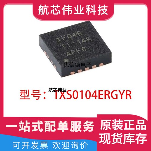全新原装 TXS0104ERGYR 丝印YF04E 双向电压电平转换器 VQFN-14