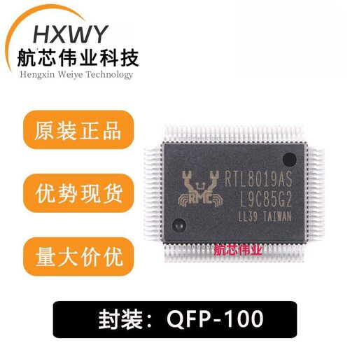 全新原装 RTL8019AS-LF TQFP-100 全双工以太网控制器芯片IC