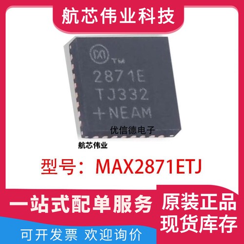 全新原装 MAX2871ETJ 丝印2871ETJ 射频和无线芯片IC 贴片 QFN-32