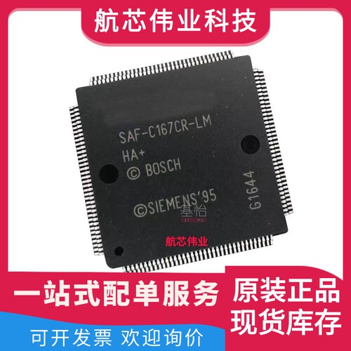 SAF-C167CR-LM HA+原装全新MQFP144微控制器MCU C167CRLMHAFXUMA1