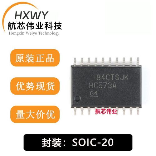 全新原装 SN74HC573ADWR SOIC-20 三态输出八路透明D类锁存器芯片