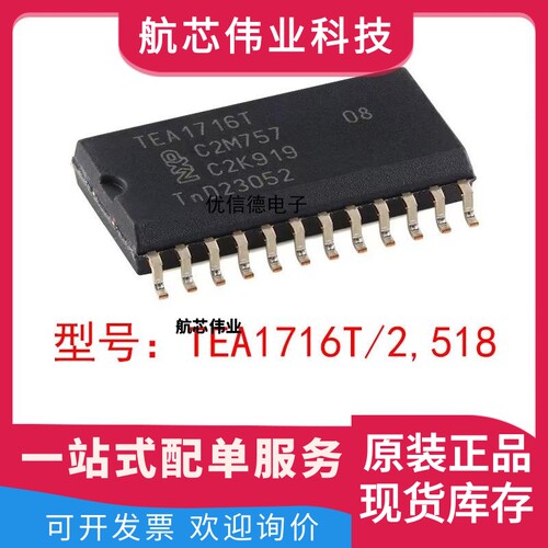 全新原装 TEA1716T/2,518 DCM/QR谐振电源控制芯片IC 贴片SOP-24