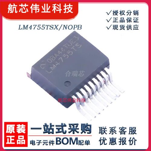 原货 LM4755TSX/NOPB LM4755TS 音频功放IC 封装TO-263-9 原厂IC