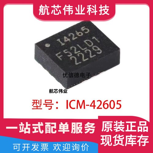 全新原装 ICM-42605 丝印I4265 运动传感器芯片IC 封装 LGA-14
