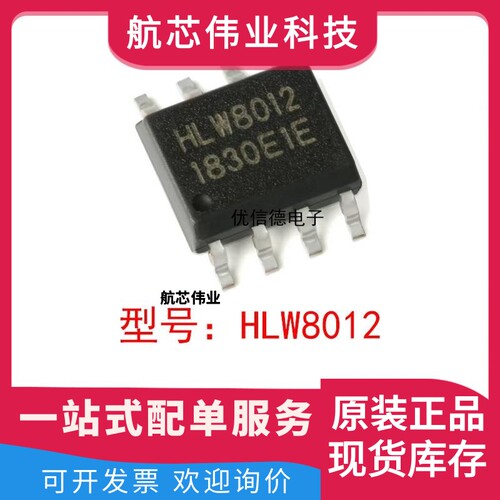全新原装 HLW8012 单相多功能计量IC/电量计芯片IC 贴片 SOP-8