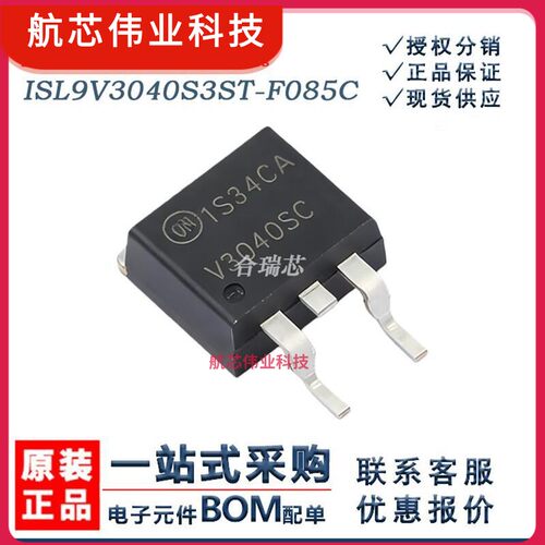 全新原装 ISL9V3040S3ST-F085C IGBT管 丝印V3040SC 封装D2PAK