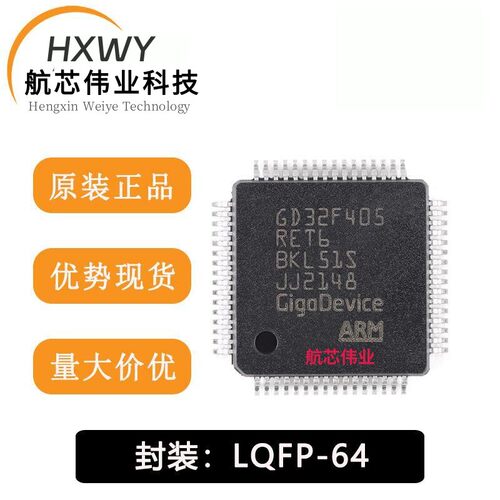全新原装GD32F405RET6 LQFP-64 ARM Cortex-M4 32位微控制器MCU