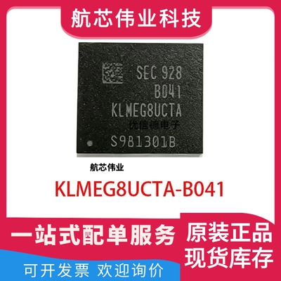 全新原装 KLMEG8UCTA-B041 256GB EMMC5.1版本 手机内存 BGA153