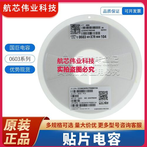 国巨贴片电容 0603 100nF 50V X7R ±10% CC0603KRX7R9BB104 原装