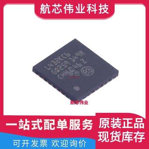 STM32L432KCU6TR原装全新UFQFN32微控制器MCU单片机STM32L432KCU6