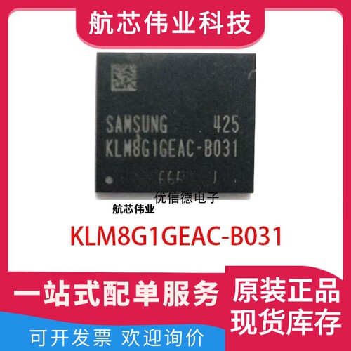 全新原装 KLM8G1GEAC-B031 8G EMMC5.0 存储器芯片 封装 FBGA-153