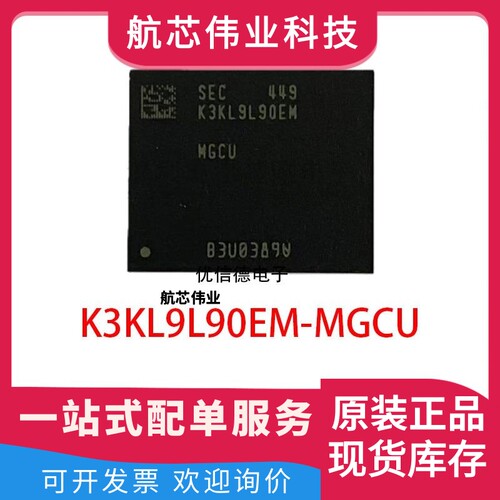 全新原装 K3KL9L90EM-MGCU LPDDR5X 内存存储器芯片 封装 BGA315