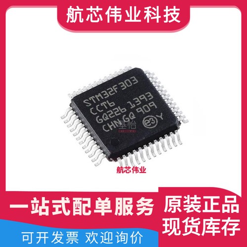 STM32F303CCT6TR原装全新LQFP48微控制器MCU芯片IC STM32F303CCT6