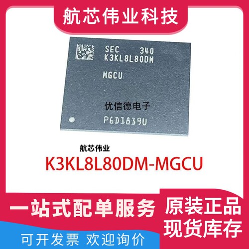 全新原装 K3KL8L80DM-MGCU 单颗4GB LPDDR5 存储器芯片 BGA315
