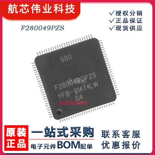 原货 F280049PZS 微控制器IC 封装LQFP-100 原厂IC销售