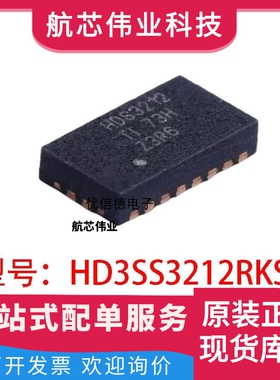 全新原装 HD3SS3212RKSR 丝印HDS3212 多路复用开关芯片IC QFN-20