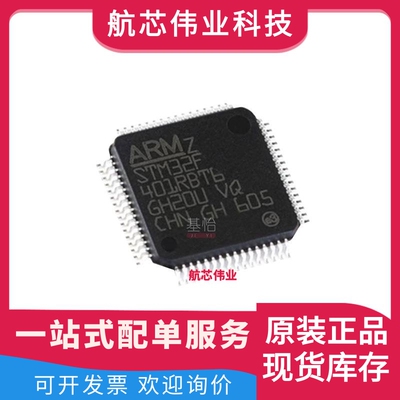 STM32F401RBT6TR原装全新LQFP64微控制器MCU芯片IC STM32F401RBT6