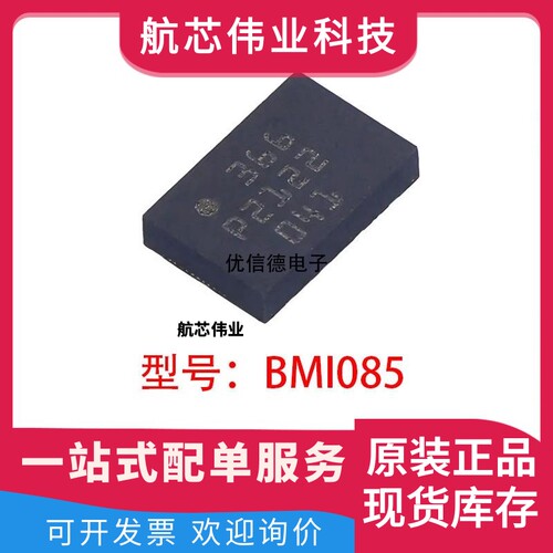 全新原装 BMI085 丝印366 姿态传感器陀螺仪芯片IC 贴片 LGA-16