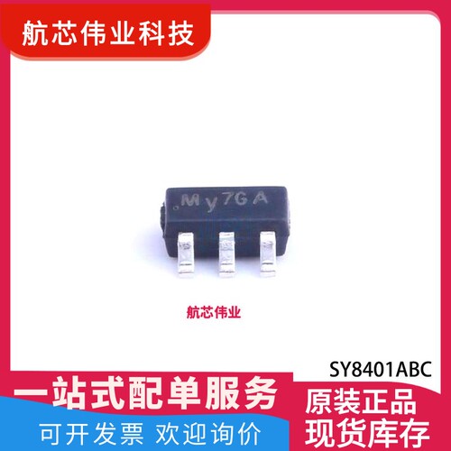 SY8401ABC 丝印My*** SOT23-6 高效率 50V 0.8A 异步降压调节器